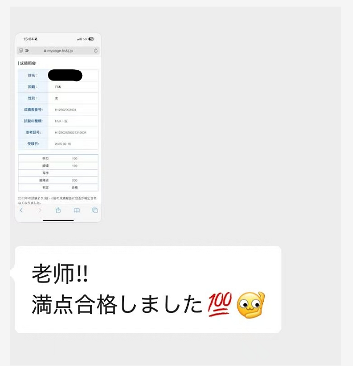 初心者の方も無事HSK1級合格🌸