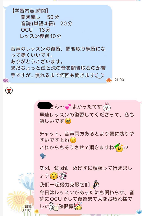 音声の復習が効果的と言って頂けました🌹